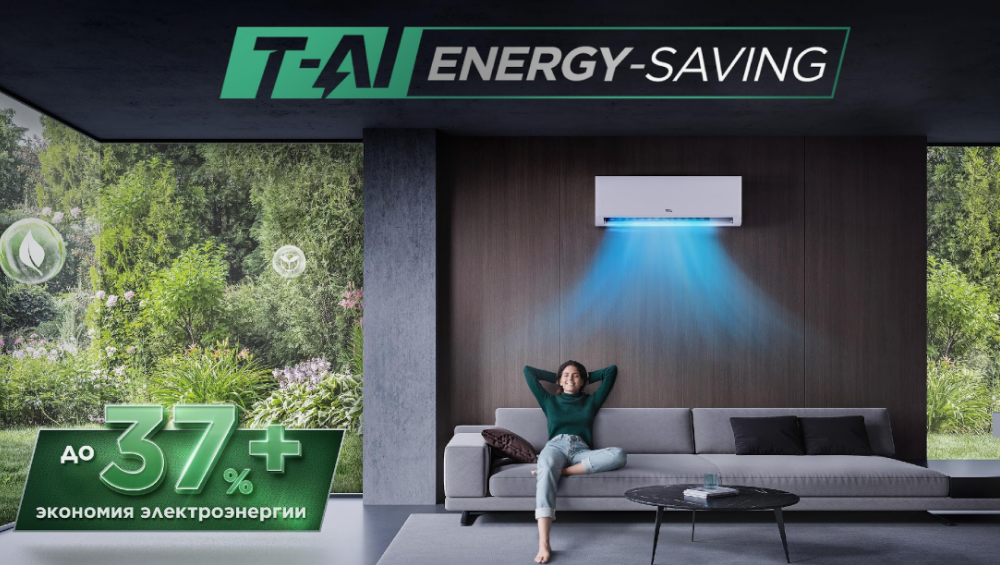 TCL представляет кондиционеры с ИИ: «умный режим» для экономии энергии